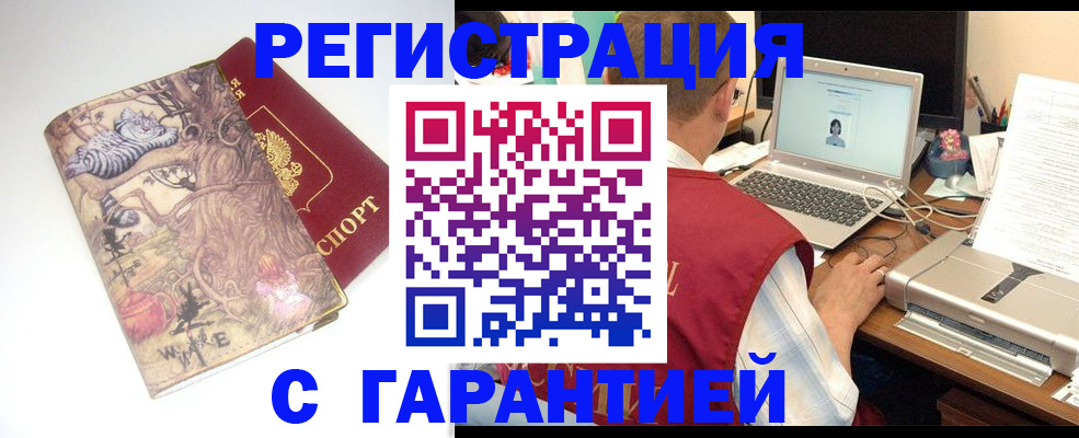 прописка в Аргуне