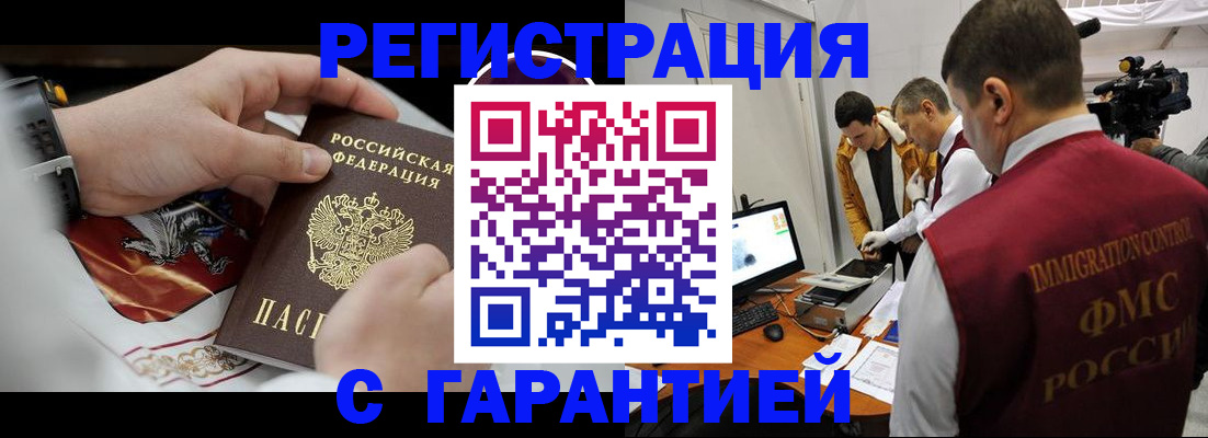 временная регистрация для всех в Аргуне