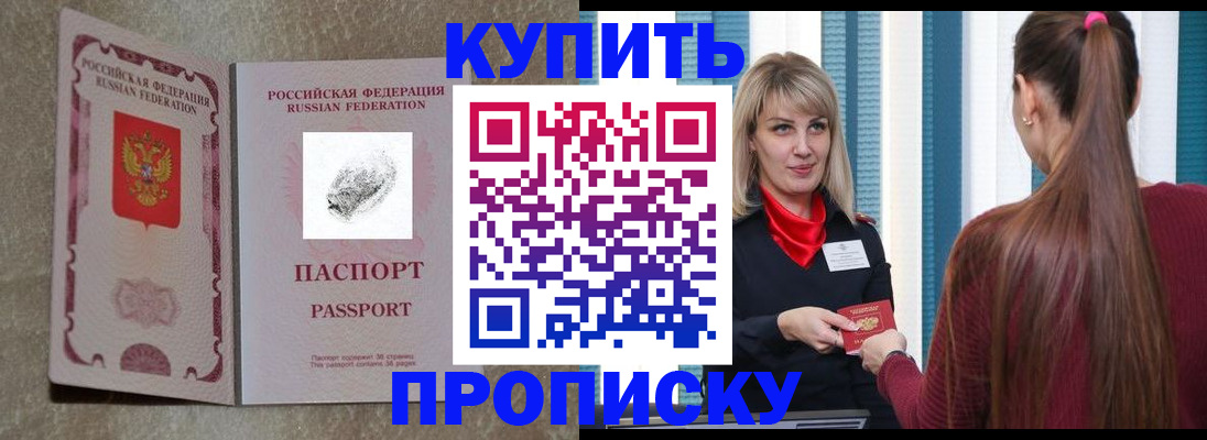 прописка паспорт в Аргуне