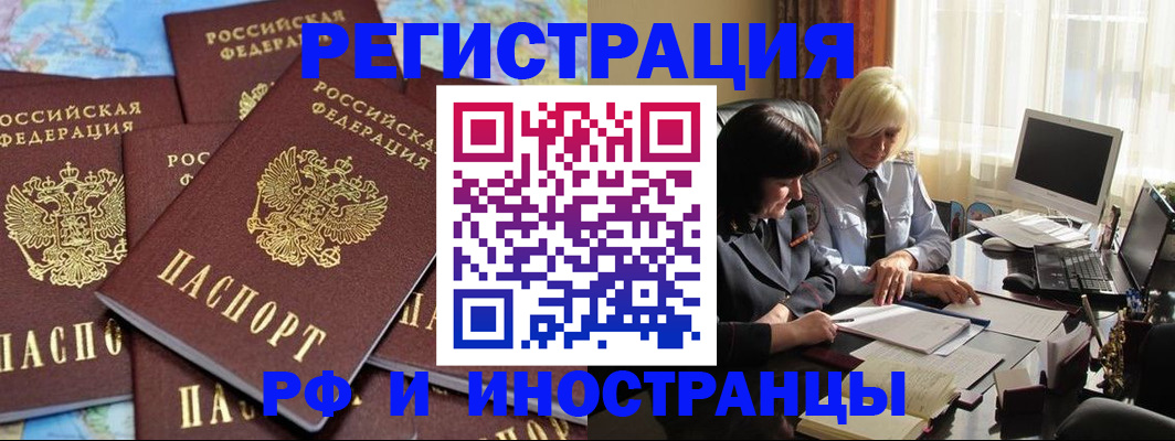 временная прописка в Аргуне