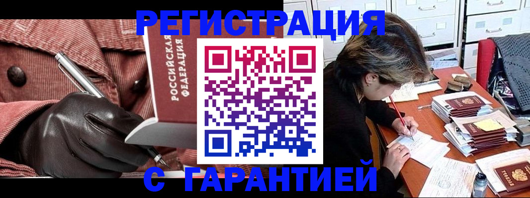 временная регистрация законно в Аргуне