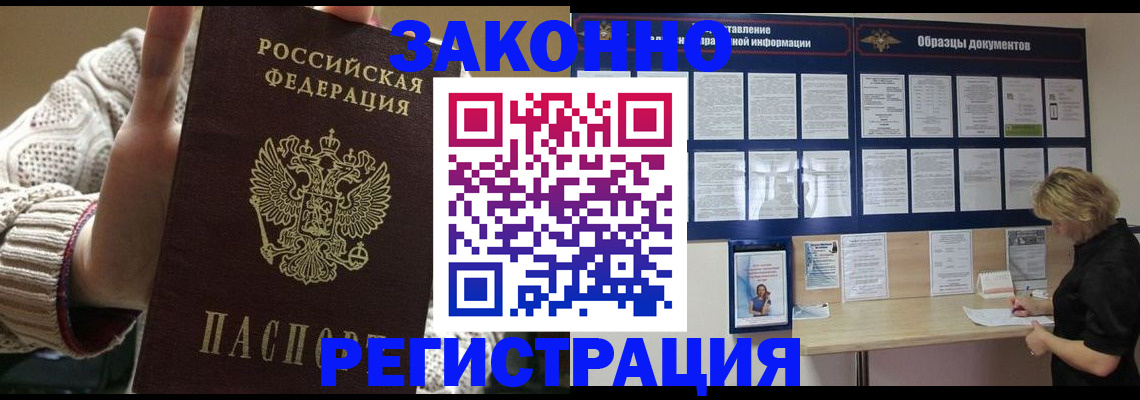 прописка от собственника в Аргуне